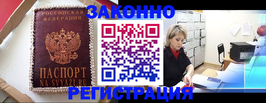 временная регистрация в квартире в Волоколамске